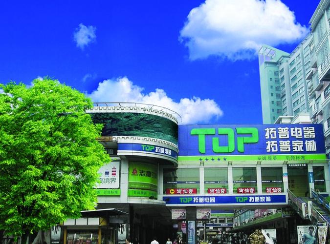 郴州拓普電器